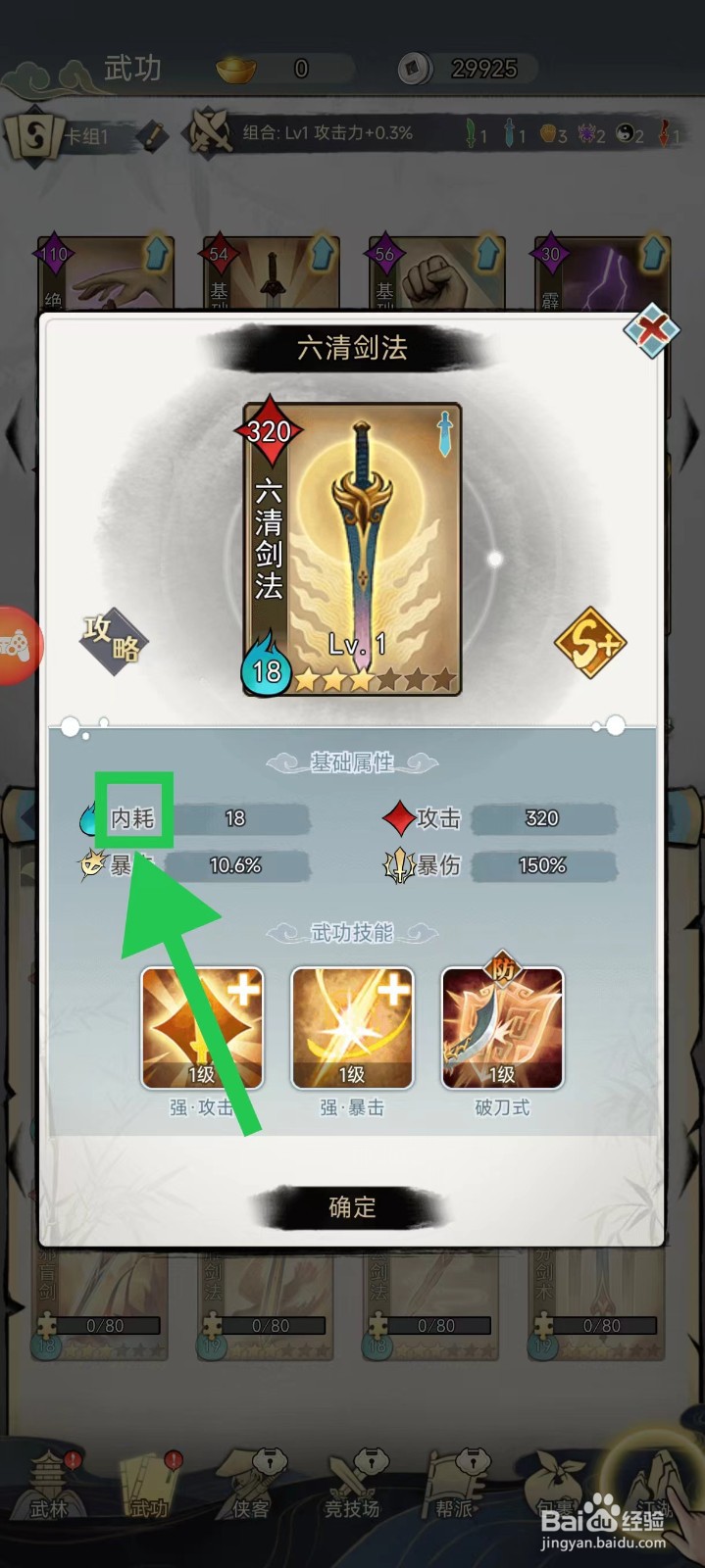 剑啸江湖怎么查看六清剑法的内耗