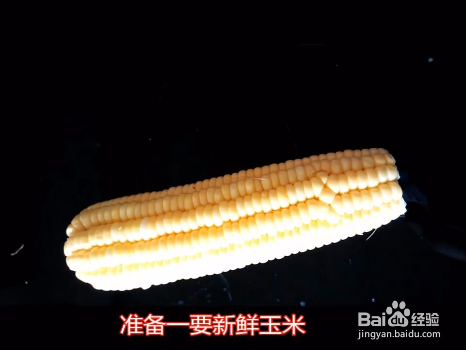 怎样在60秒内快速剥玉米粒