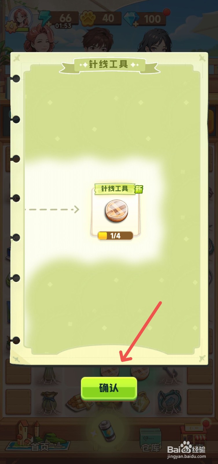 四季合合怎么获得针线工具