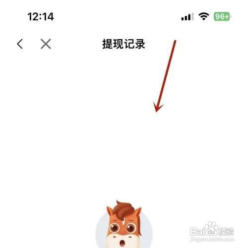 高途怎么打开提现记录