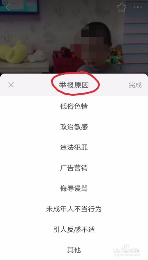 皮皮虾怎么举报不良信息（视频）？