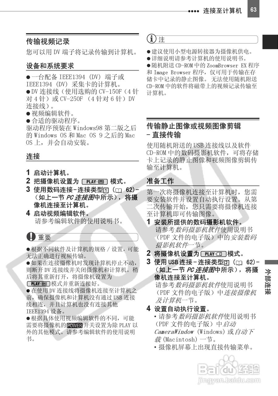 佳能MD160数码摄相机使用说明书:[7]