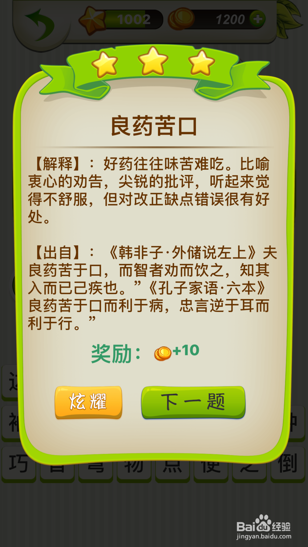 全民猜成语第1002、1003、1004关攻略