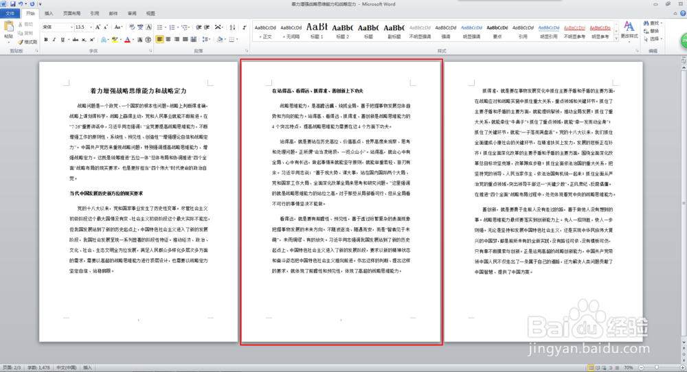 word单独设置一页横向