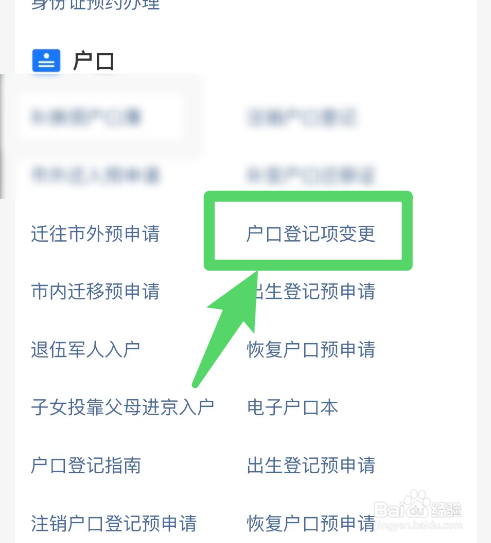 户口本上监狱两个字怎么去掉