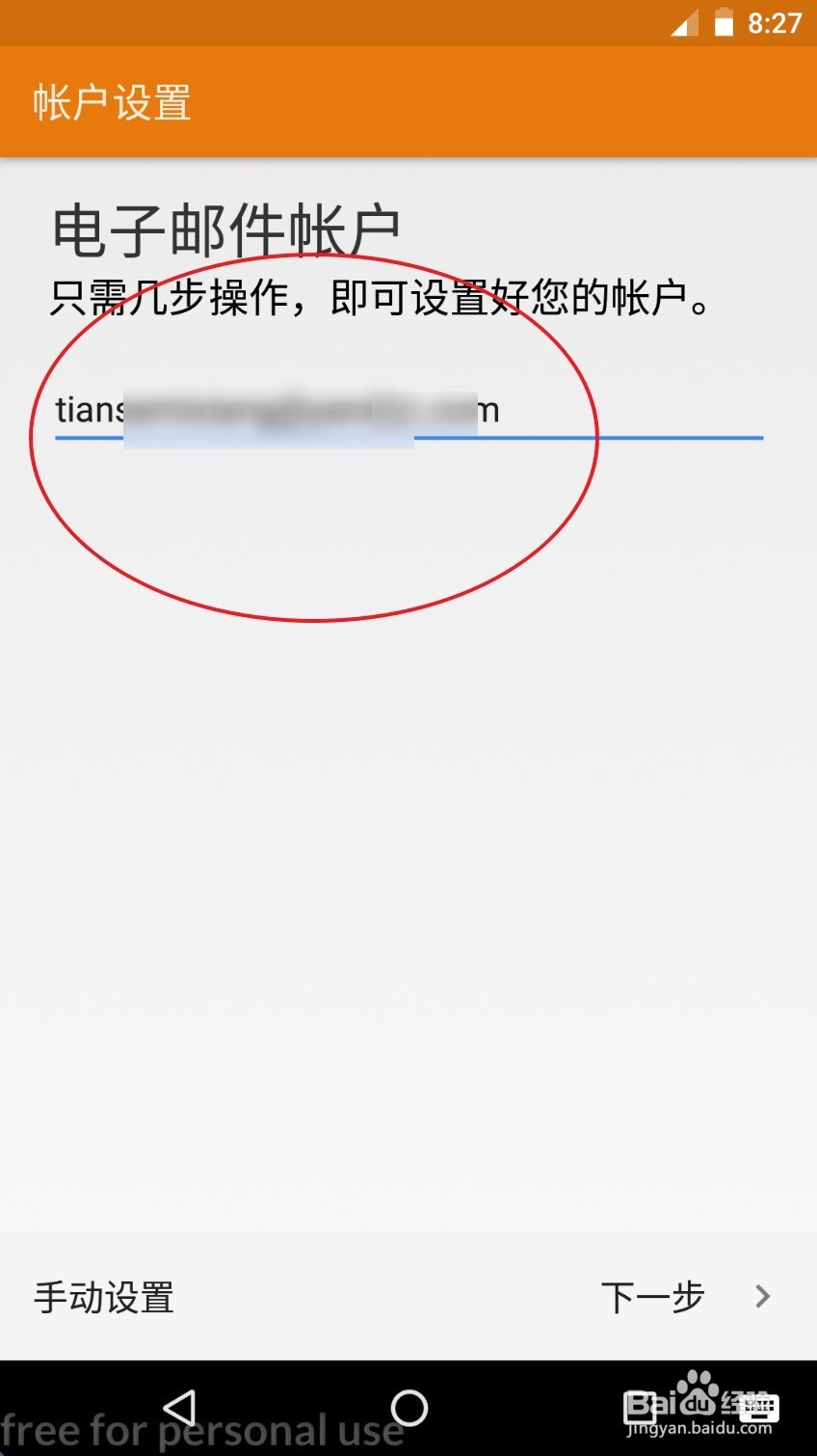 Google Pixel 2如何添加电子邮箱账户的