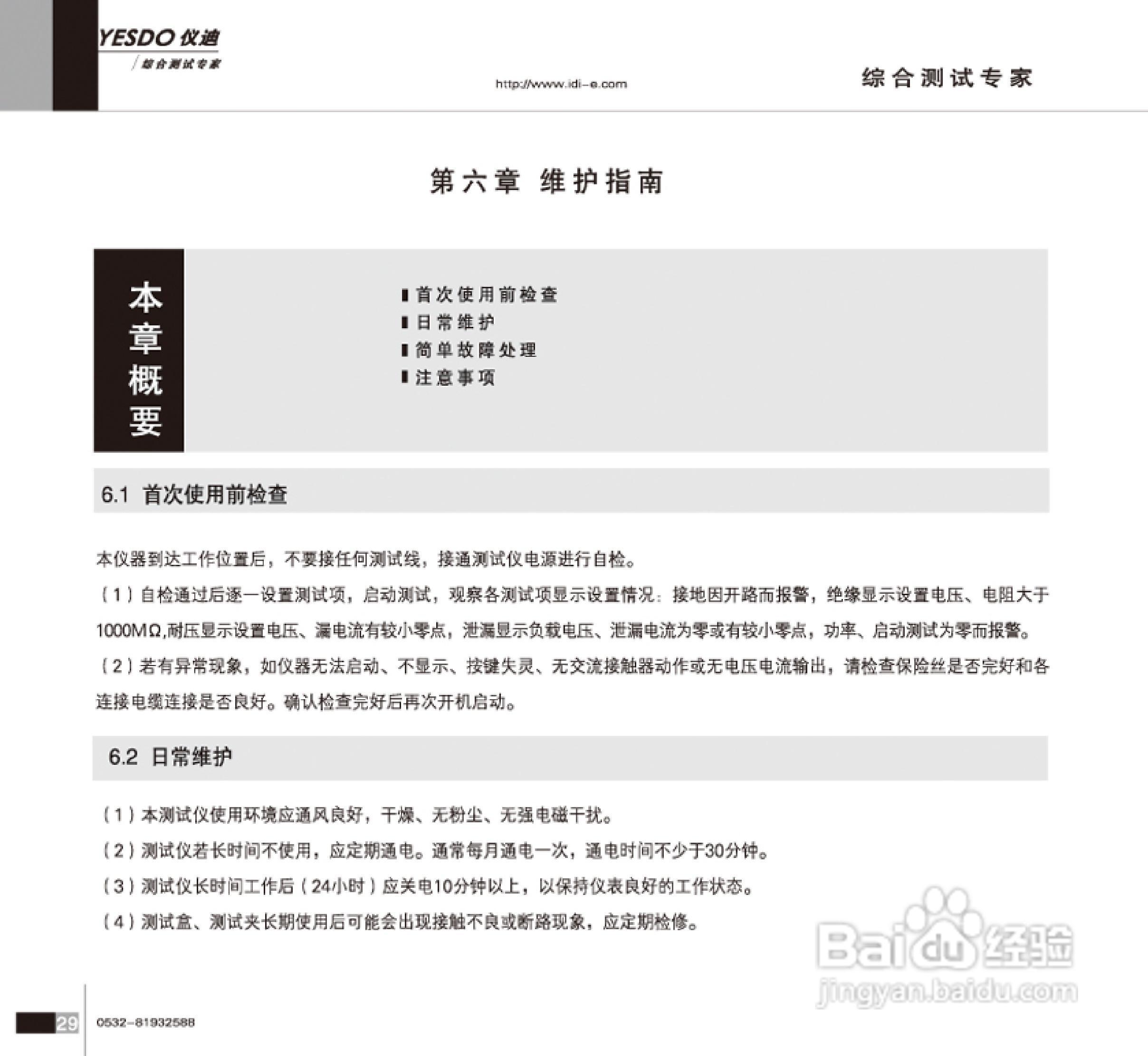 仪迪MN4254安全性能综合测试仪使用说明书:[4]