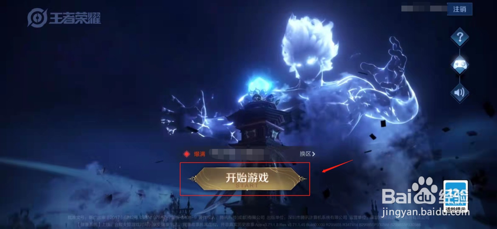 王者荣耀“共赴花期