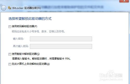 win7、win8、win8.1如何给磁盘、U盘加密教程