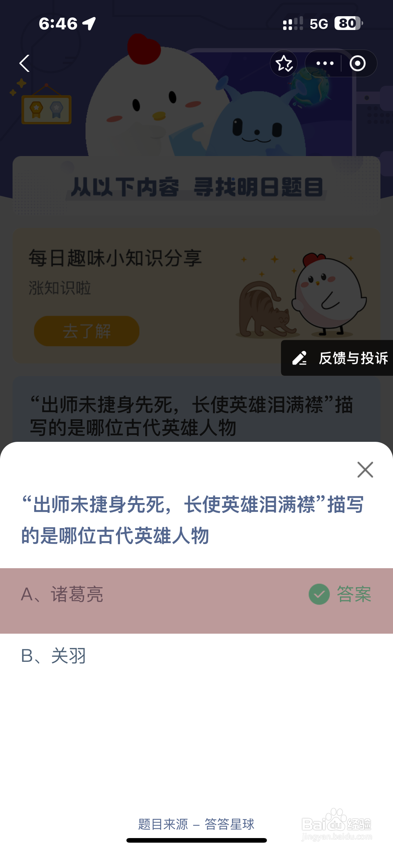 蚂蚁庄园2024.10.5今日正确答案是