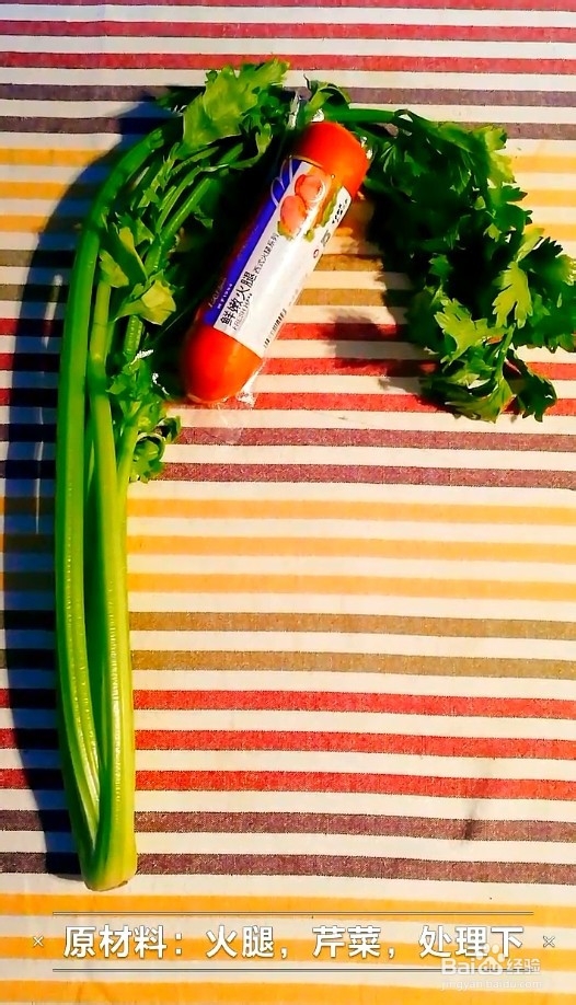 火腿炒芹菜的做法