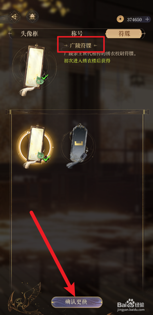 如鸢符牒更换在哪里