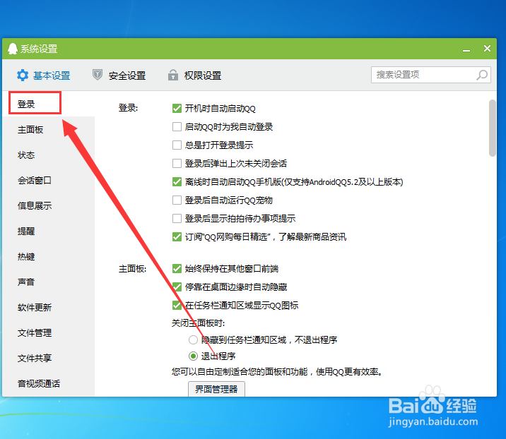QQ网购每日精选怎么关掉