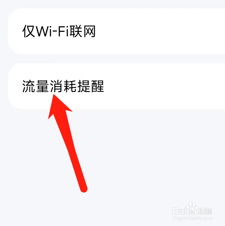 酷狗音乐开启流量消耗提醒