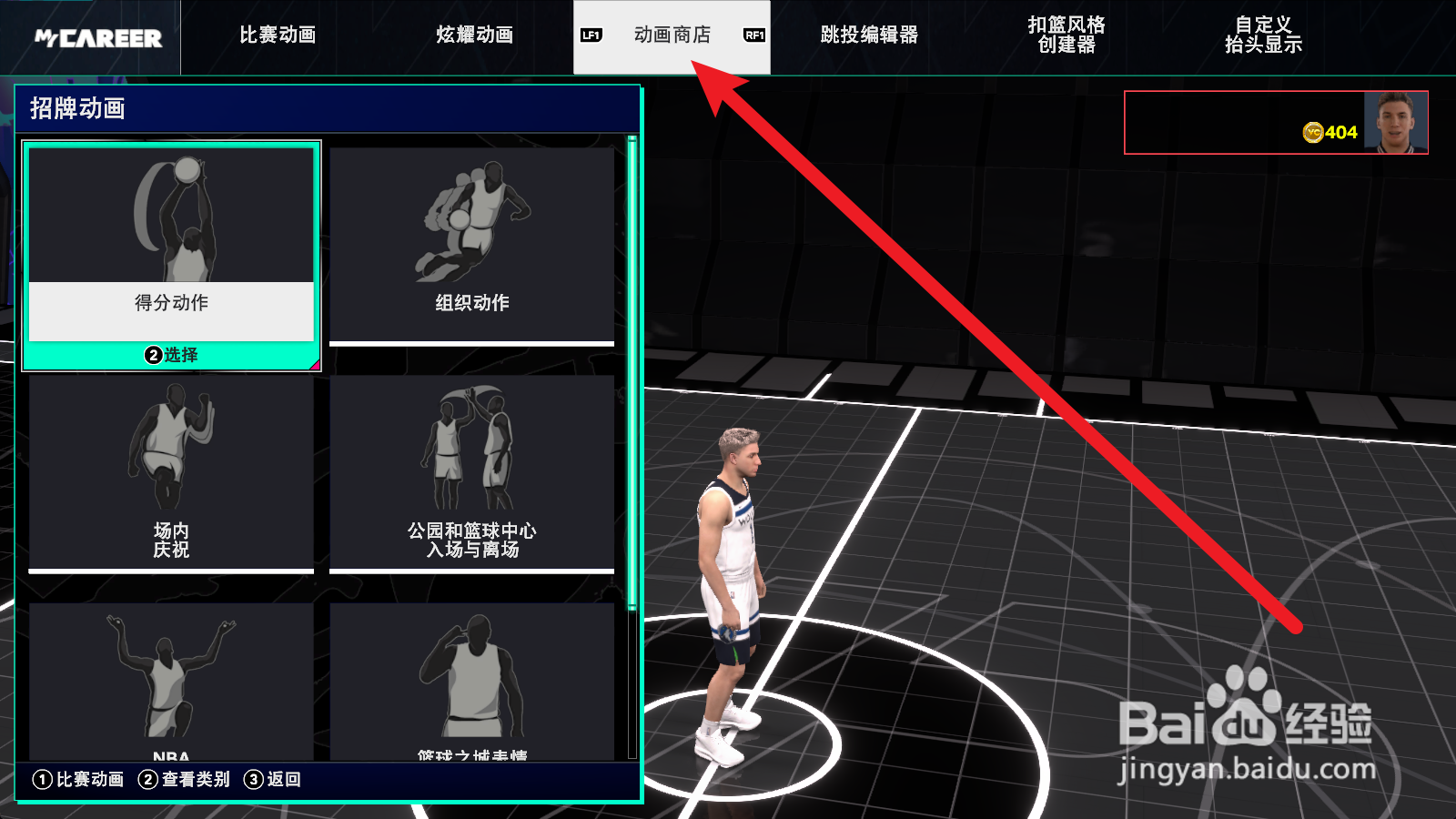 NBA2K25生涯模式怎么购买动画
