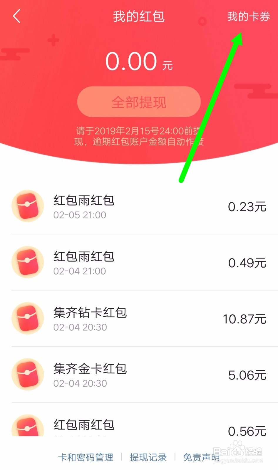 今日头条2019新年活动获取的卡券在哪查看?