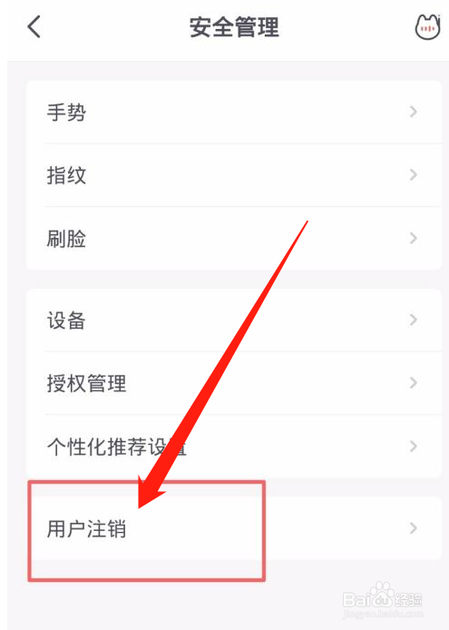 掌上生活怎么注销账号