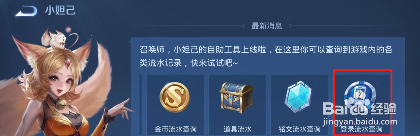 王者荣耀怎么查看登录记录