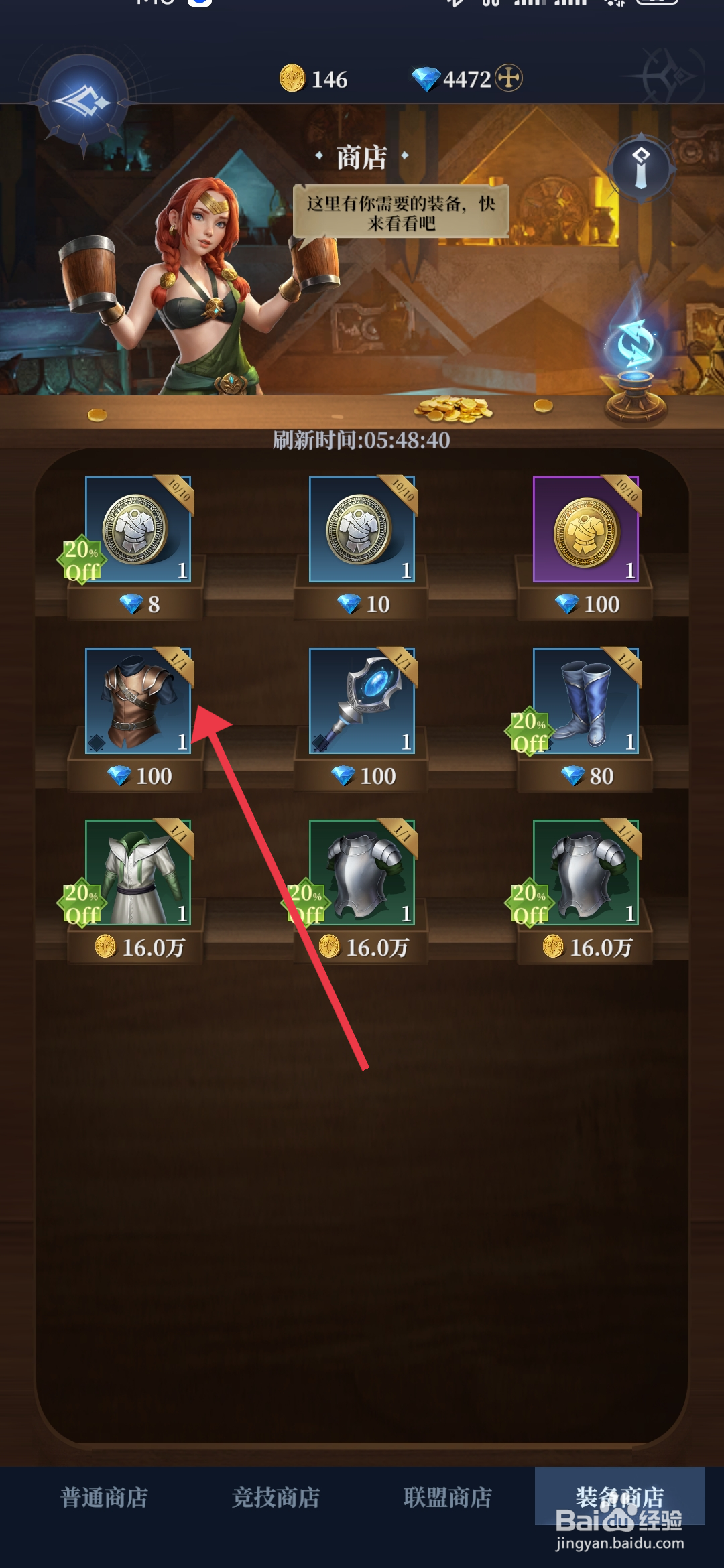 利萨斯英雄如何【使用魔焰菇】？