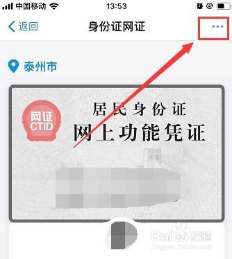 支付宝中如何领取和删除电子身份证明