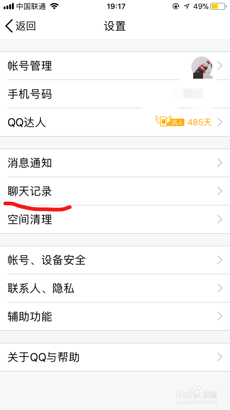 手机QQ如何清理软件内的垃圾文件