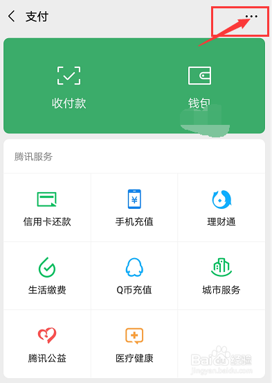 微信怎么开启允许通过手机号向我转账