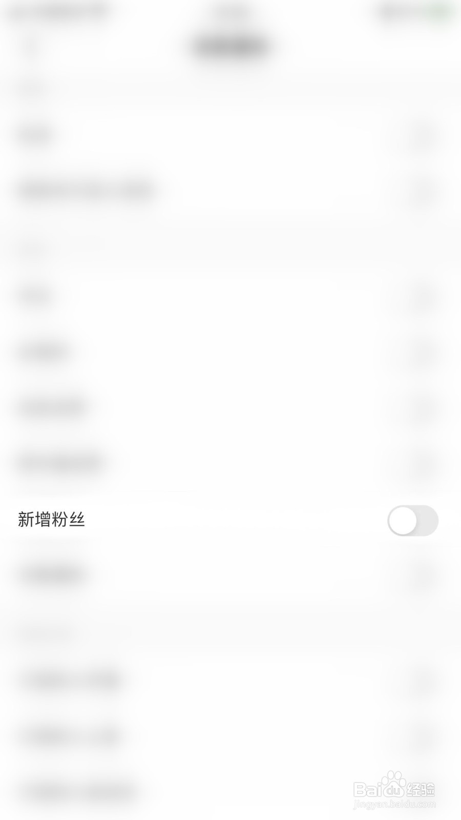 如何关闭小鹿电竞新增粉丝通知