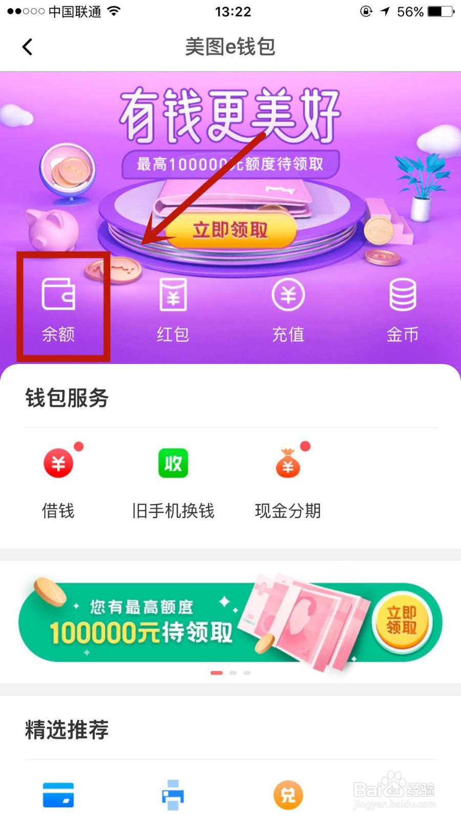 如何查看美图秀秀钱包流水记录