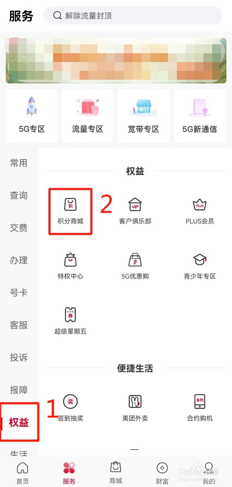 河南联通用户如何在线使用积分兑换平板触屏笔