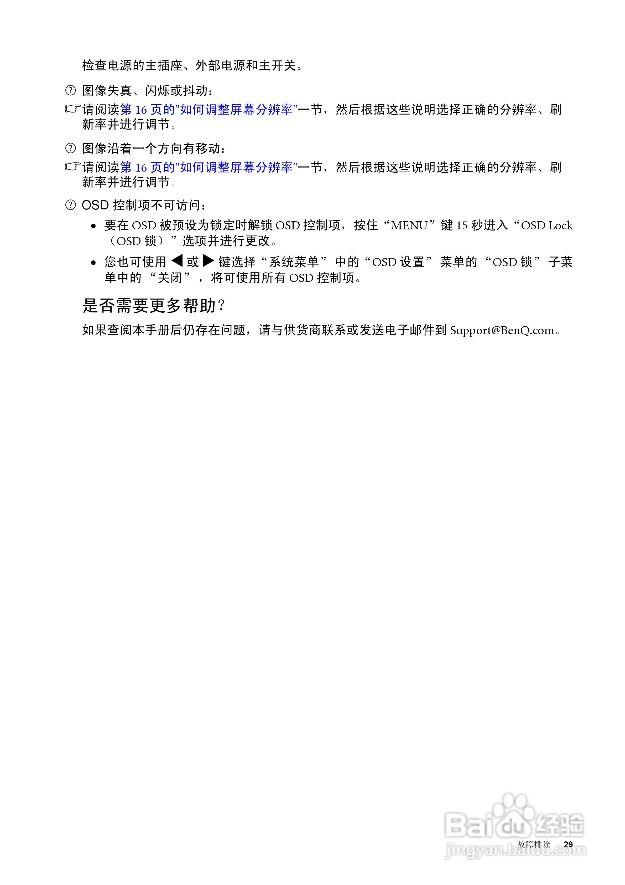 明基 FP75G LCD显示器简体中文版说明书:[3]