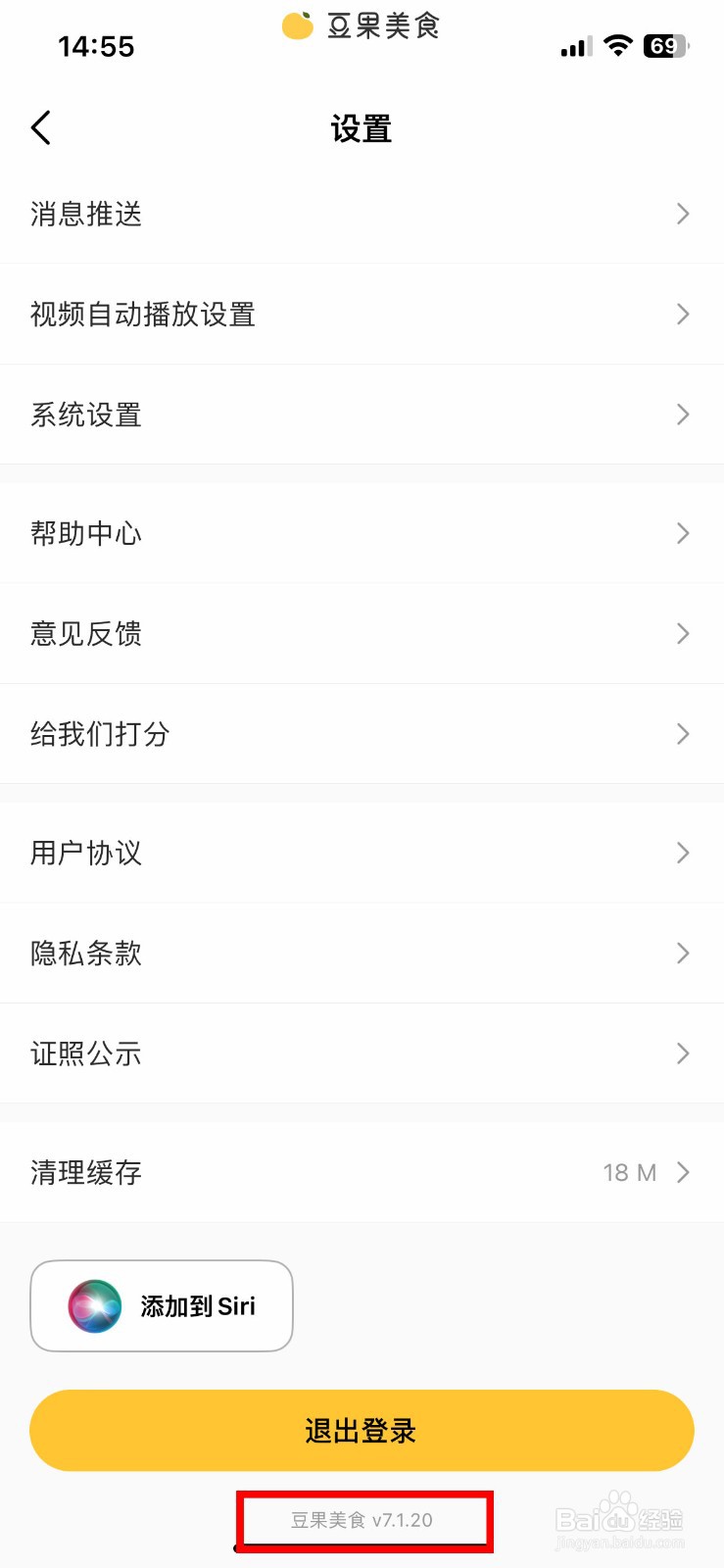 豆果美食app软件怎么快速查看软件版本号