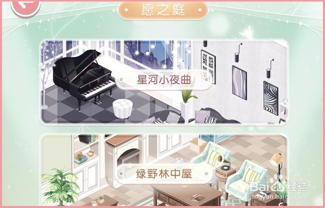 【奇迹暖暖】我的小屋具体的玩法