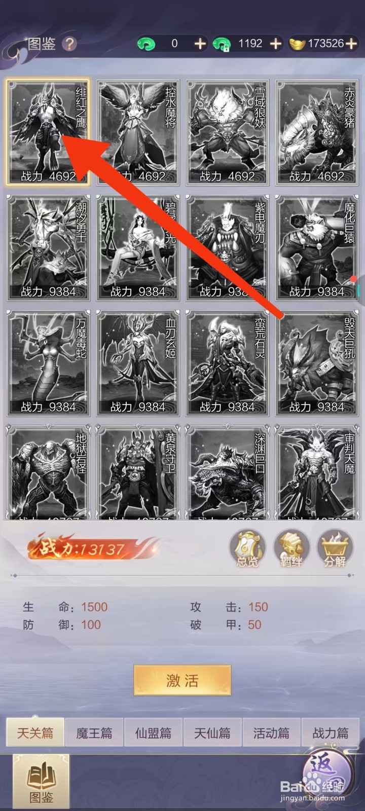 万剑至尊怎样查看绯红之鹰的【控水魔将】