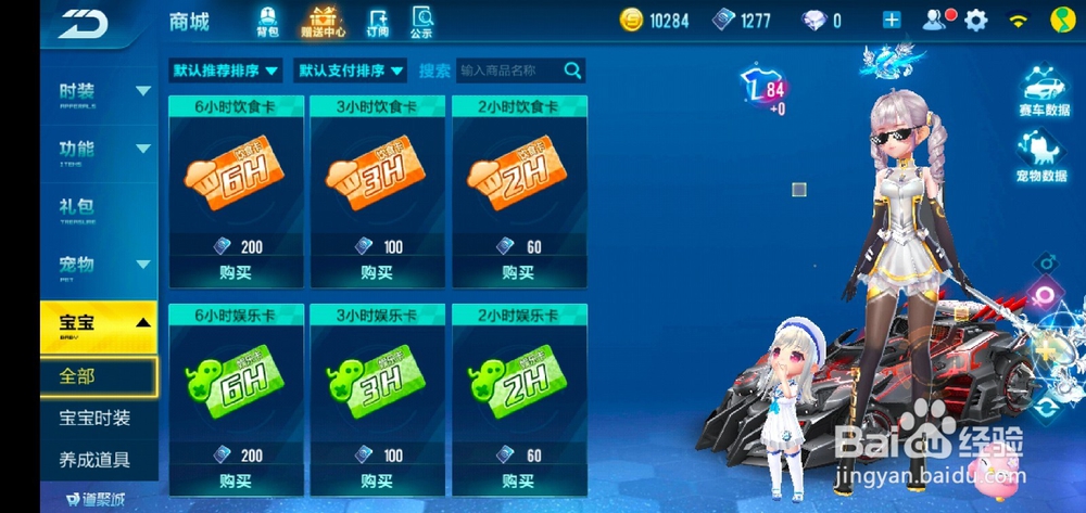 QQ飞车手游如何获得呆萌猪宝套装