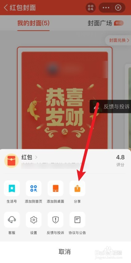 支付宝红包封面微信能用吗