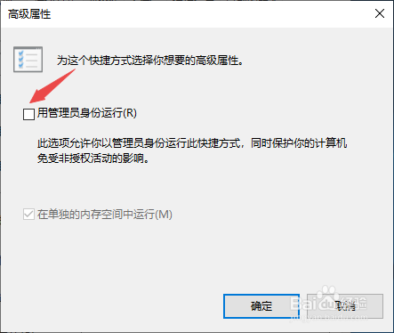 win10如何设置应用需要以管理员身份运行