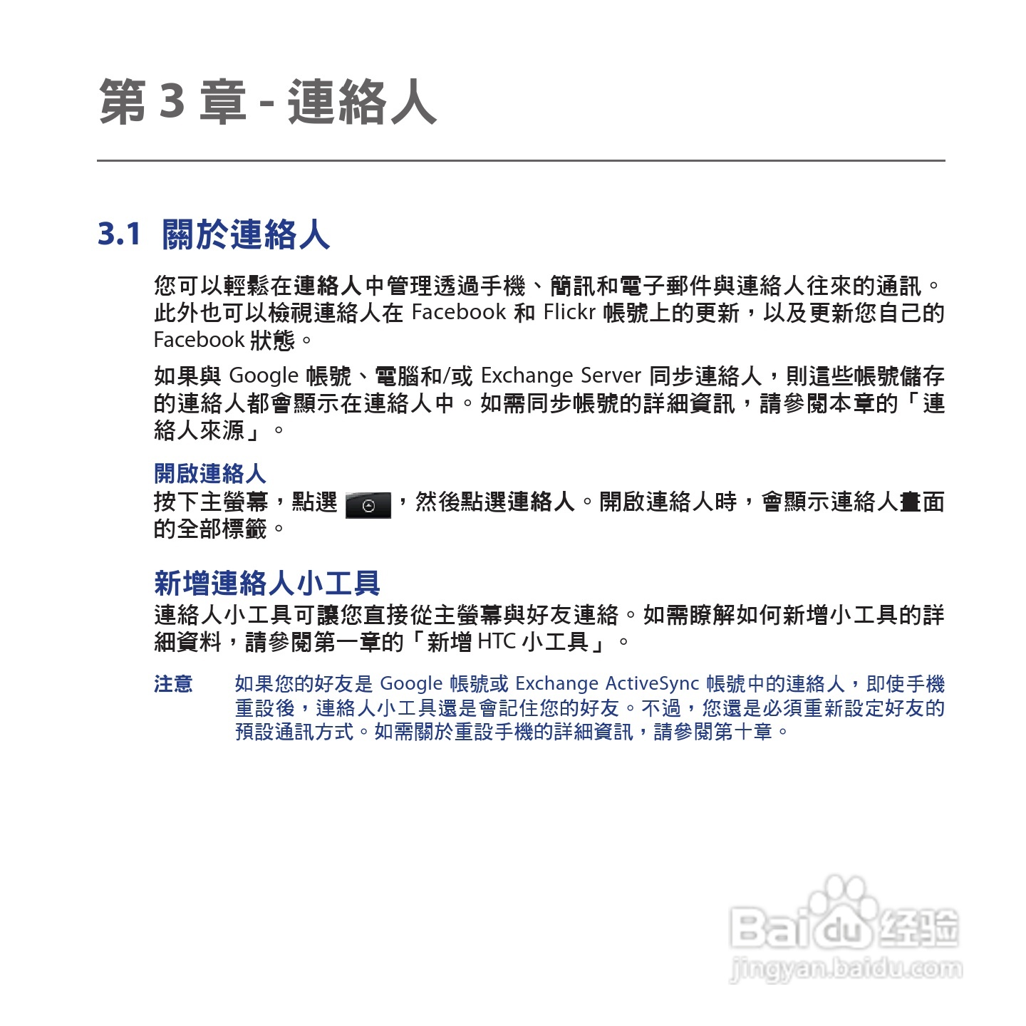多普达HTC Tattoo手机使用说明书:[7]