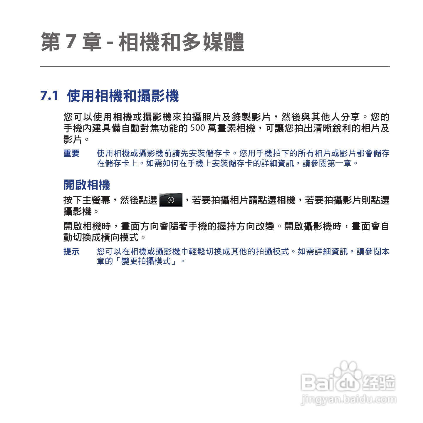 多普达HTC Hero手机使用说明书:[12]