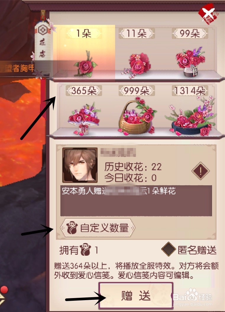 侍魂胧月传说怎么赠送鲜花