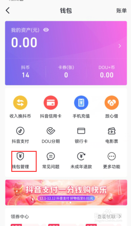 抖音如何跟支付宝解绑