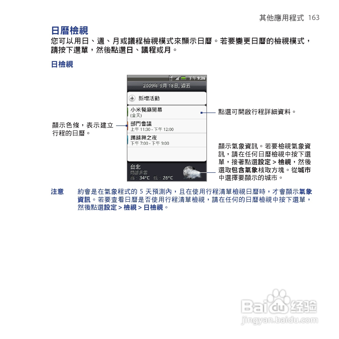 多普达HTC Tattoo手机使用说明书:[17]