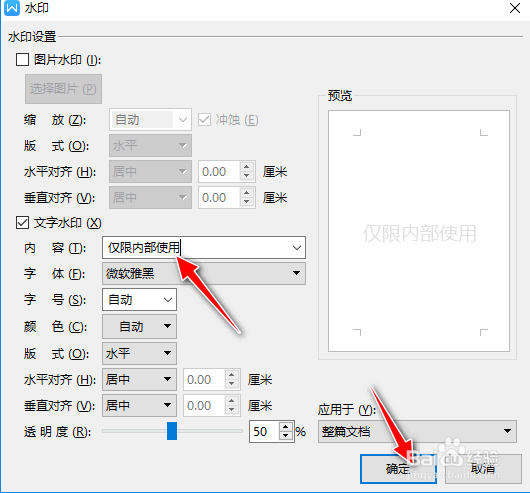 如何使用WPS工具简单添加水印