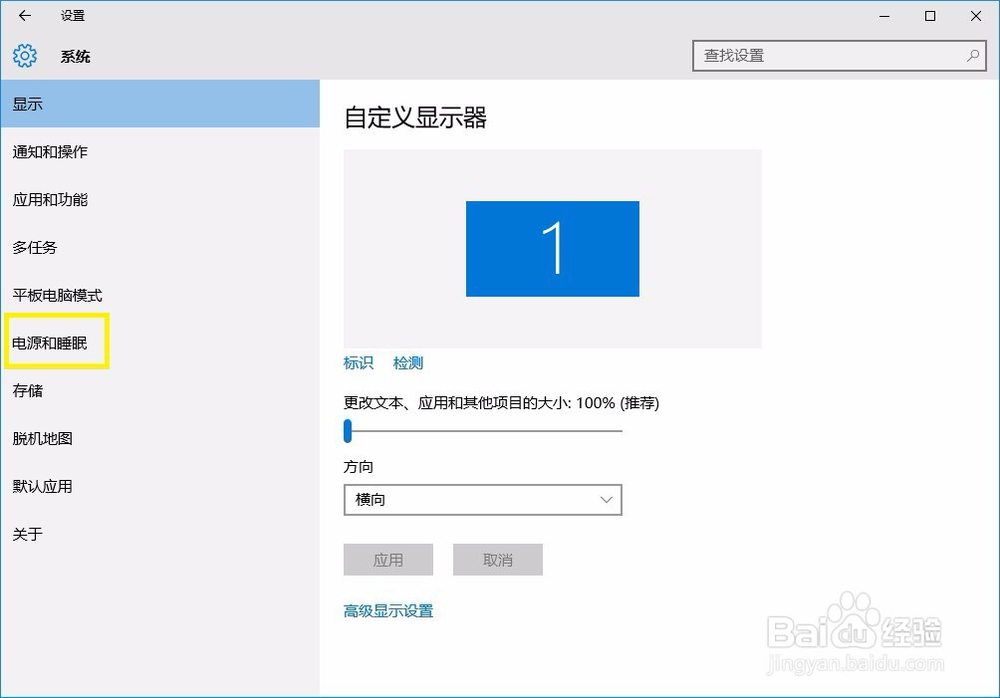 win10 如何实现睡眠功能