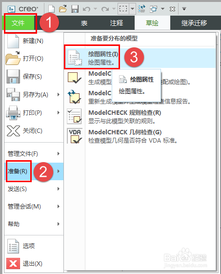 Creo6.0相交尺寸延长线的显示和设置