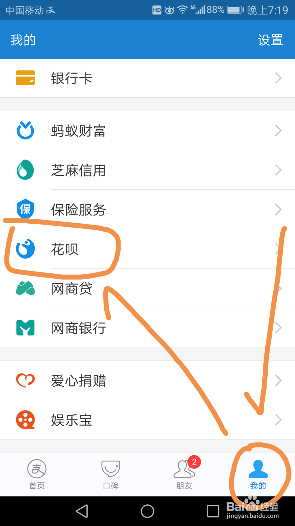 如何邀请好友帮助偿还支付宝花呗借款