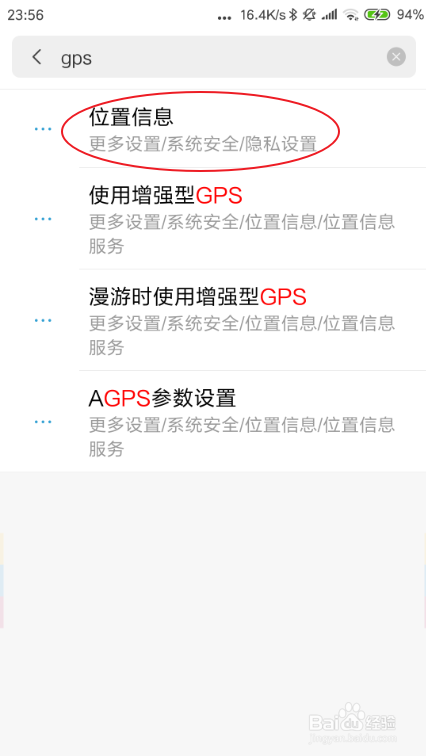 安卓手机如何开启GPS定位服务?
