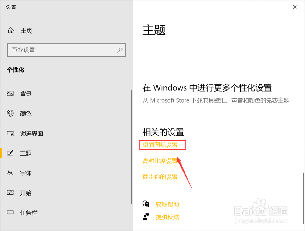 怎么隐藏win10桌面图标