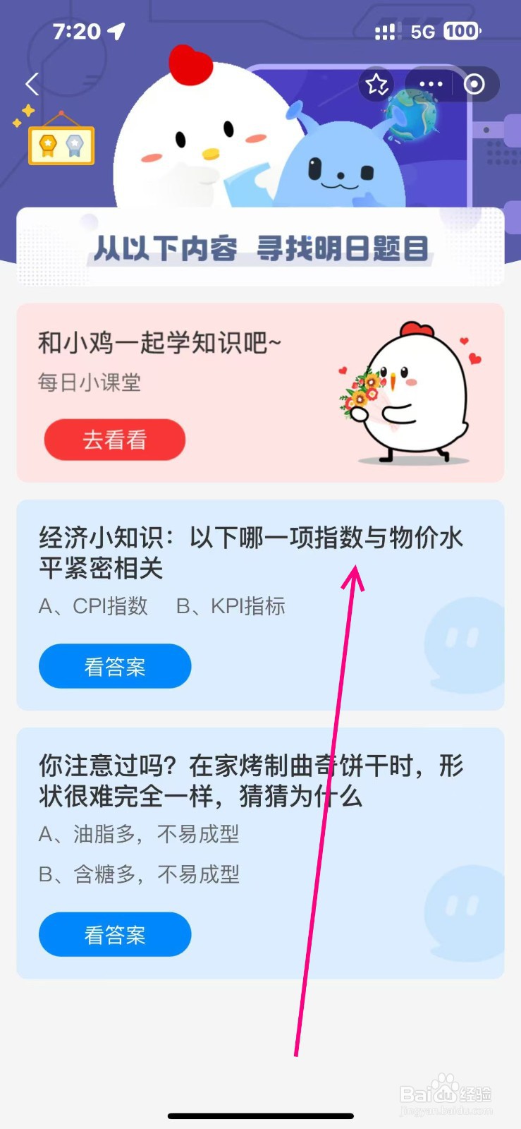 蚂蚁庄园2024.10.31哪项指数与物价水平紧密相关