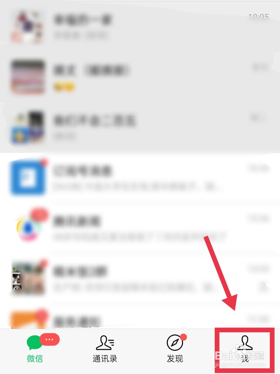 微信怎样更换消息提示音