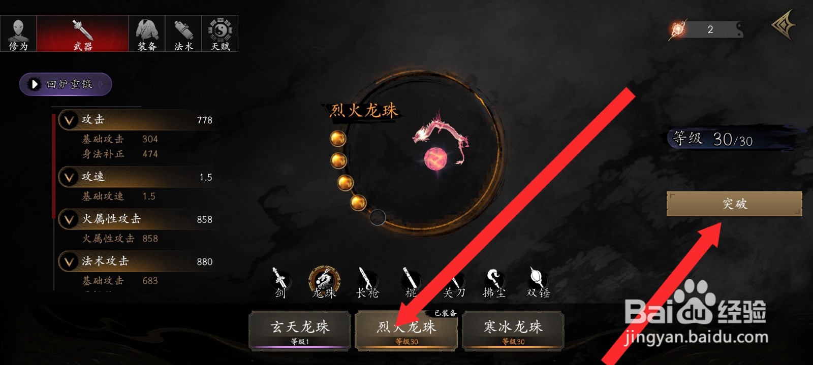 捕盗行纪如何突破烈火龙珠